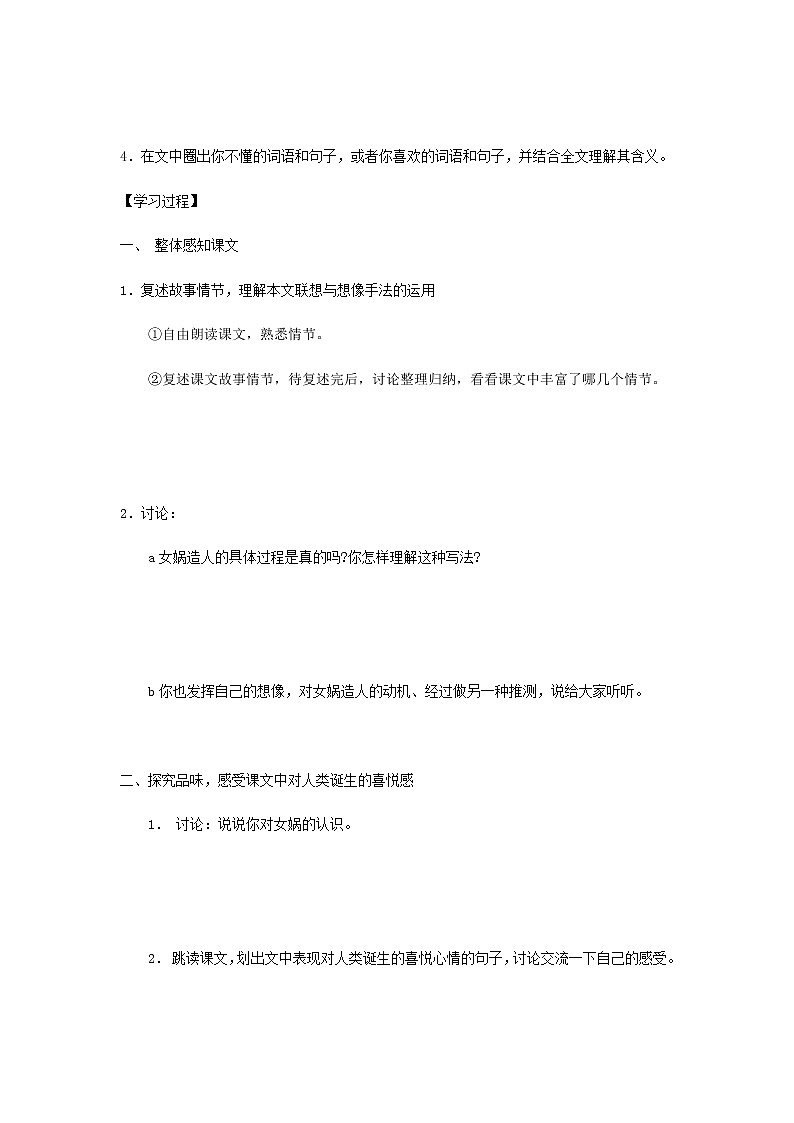 女娲造人  学案第2页