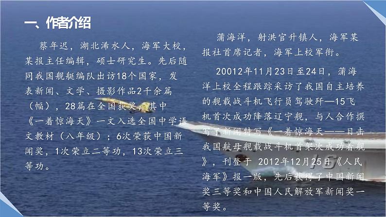 部编版语文《一着惊海天—目击我国航母舰载战斗机首架次》PPT课件第2页