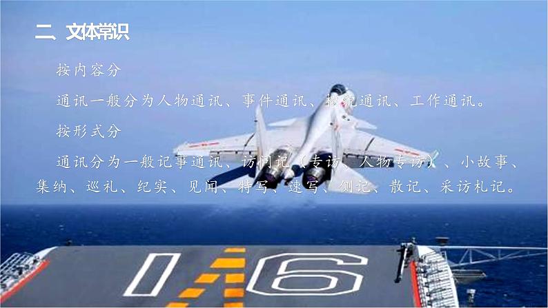 部编版语文《一着惊海天—目击我国航母舰载战斗机首架次》PPT课件第4页