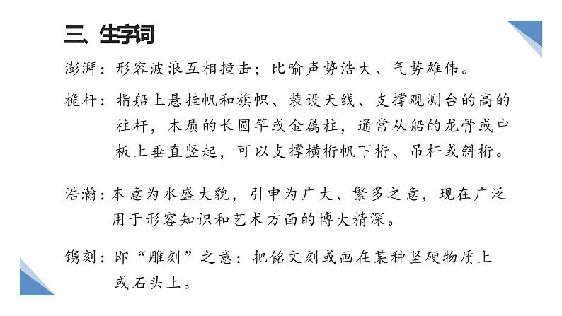 部编版语文《一着惊海天—目击我国航母舰载战斗机首架次》PPT课件第6页