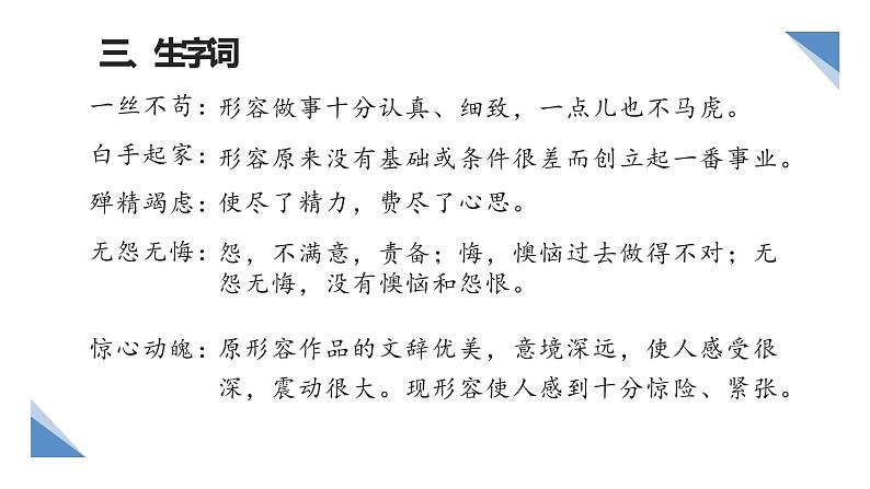 部编版语文《一着惊海天—目击我国航母舰载战斗机首架次》PPT课件第7页