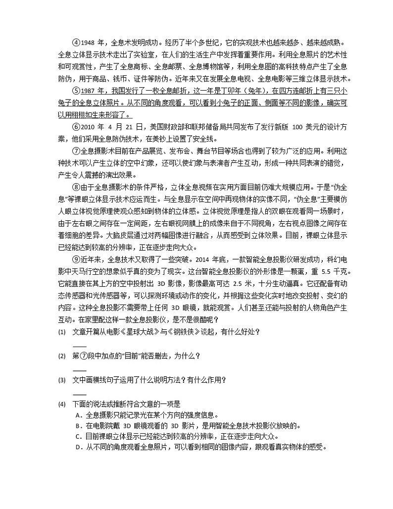 2021年上海市中考全真模拟语文试卷（三）第3页