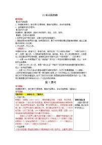 人教部编版七年级下册22 伟大的悲剧教案