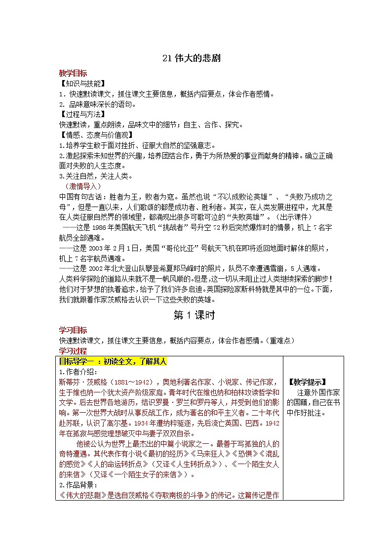 22 伟大的悲剧  用教案第1页