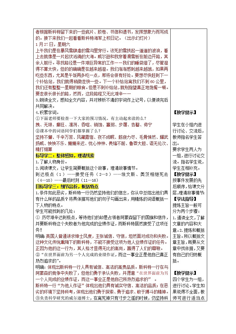 22 伟大的悲剧  用教案第2页