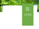 《寫作：學(xué)習(xí)描寫景物》課件PPT+教案+練習(xí)