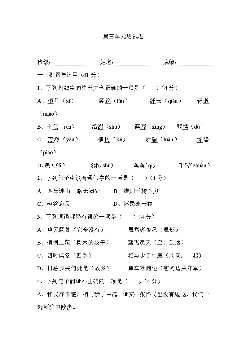 部编版语文八年级上册第三单元测试卷+答案01