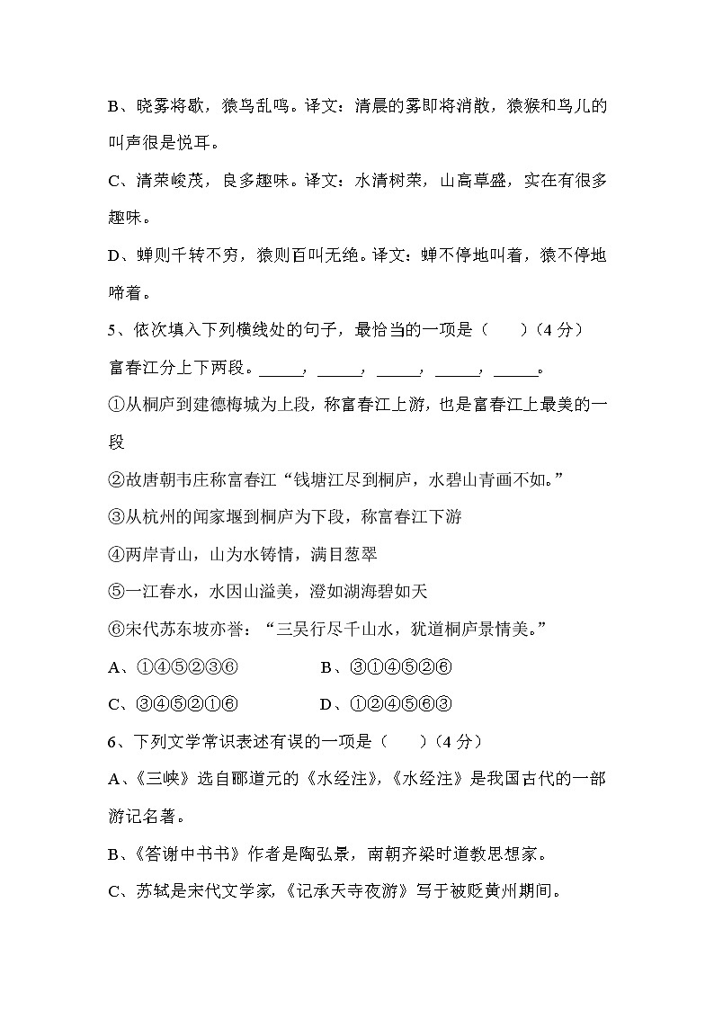 部编版语文八年级上册第三单元测试卷+答案02