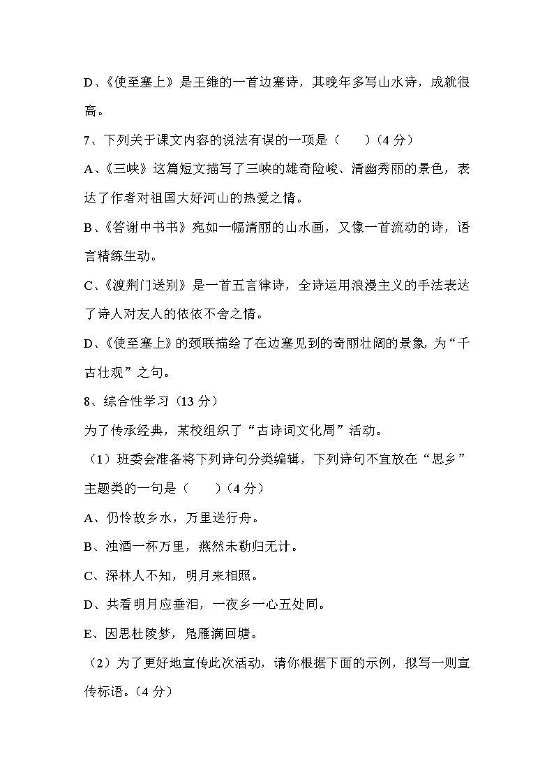 部编版语文八年级上册第三单元测试卷+答案03