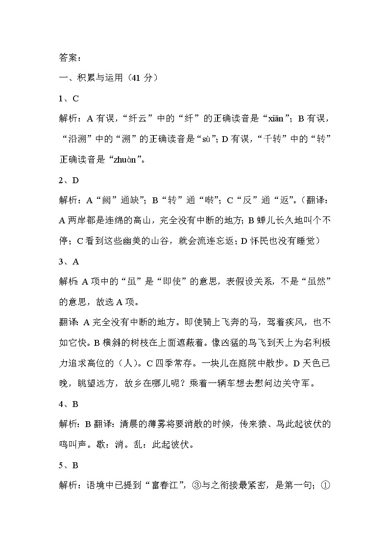 部编版语文八年级上册第三单元测试卷+答案01