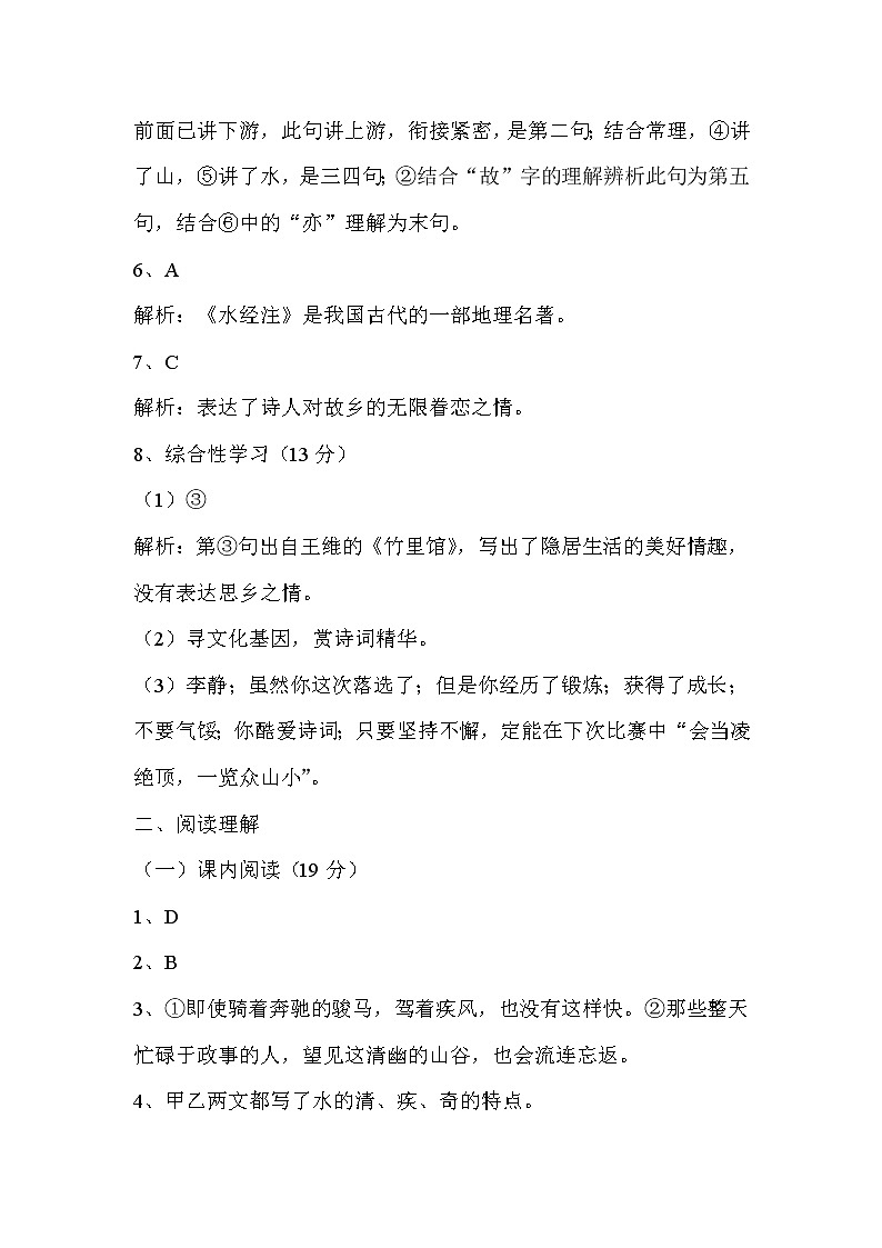 部编版语文八年级上册第三单元测试卷+答案02