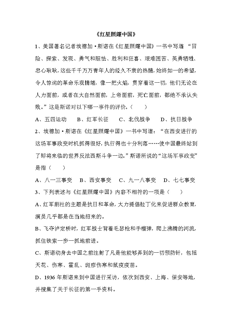 名著导读：《红星照耀中国》课件PPT+教案+练习01