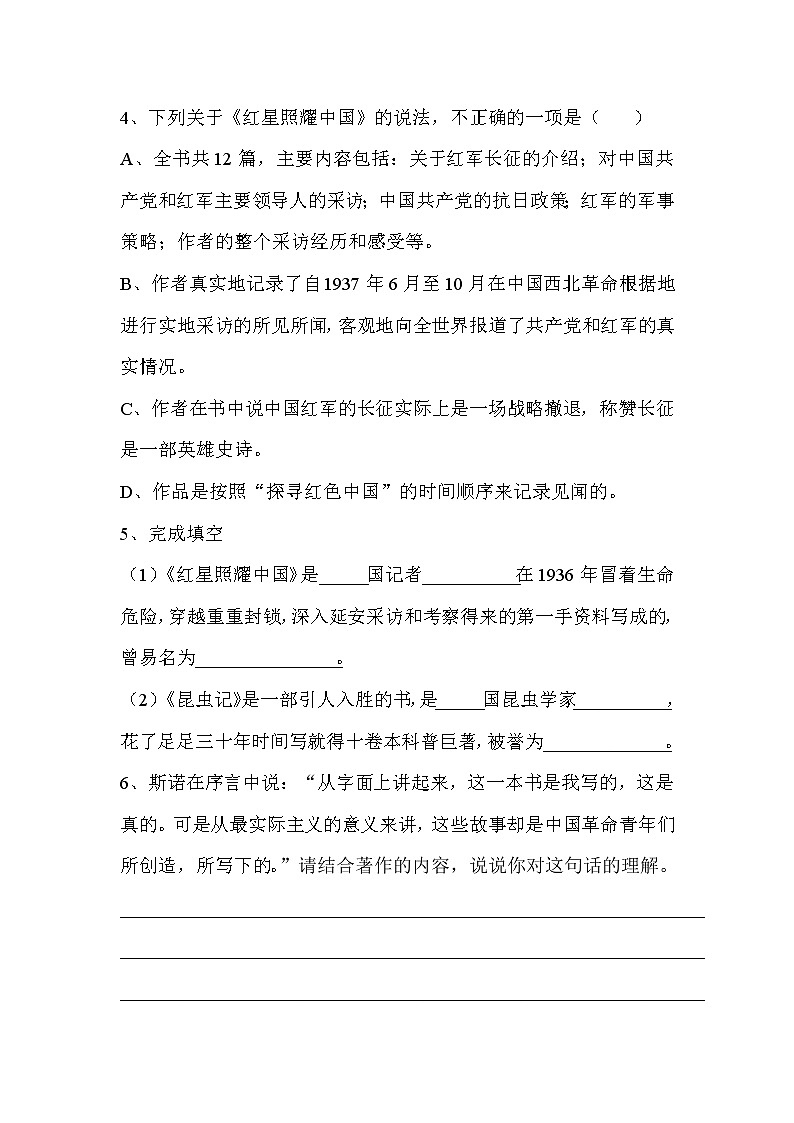 名著导读：《红星照耀中国》课件PPT+教案+练习02