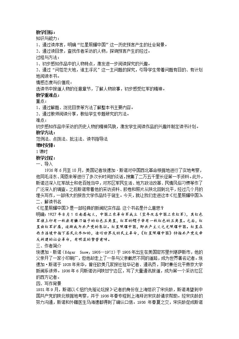 名著导读：《红星照耀中国》课件PPT+教案+练习01