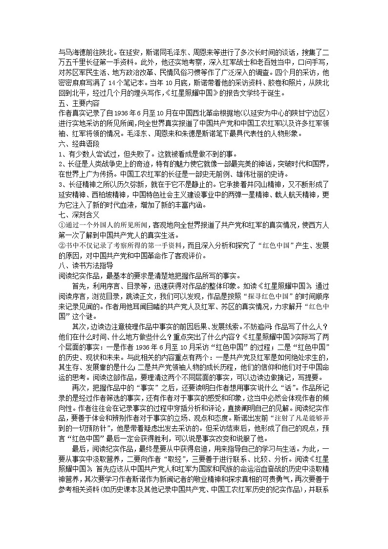 名著导读：《红星照耀中国》课件PPT+教案+练习02