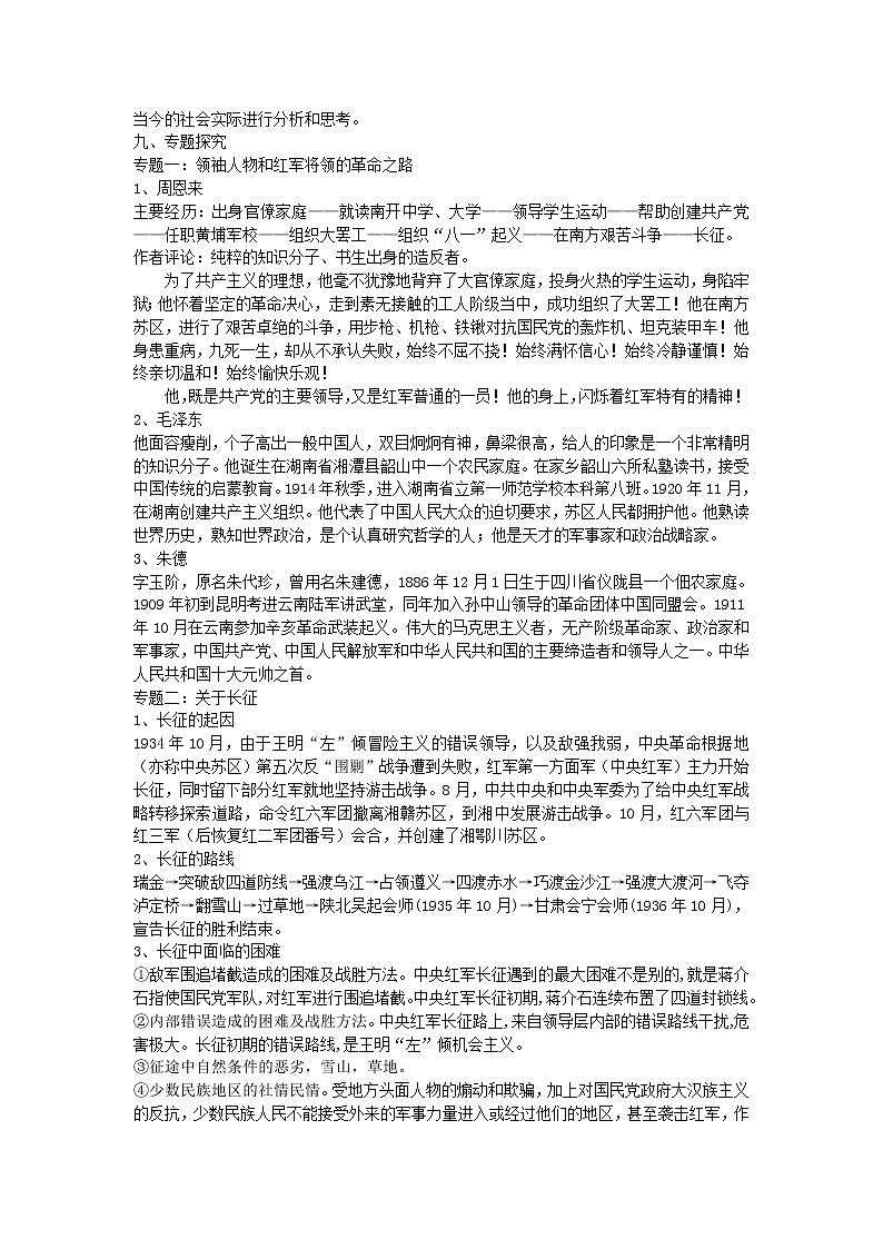 名著导读：《红星照耀中国》课件PPT+教案+练习03