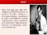 名著導(dǎo)讀：《紅星照耀中國》課件PPT+教案+練習(xí)