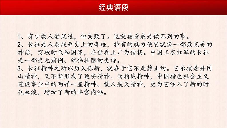 名著导读：《红星照耀中国》课件PPT+教案+练习06