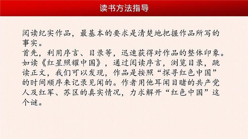 名著导读：《红星照耀中国》课件PPT+教案+练习08