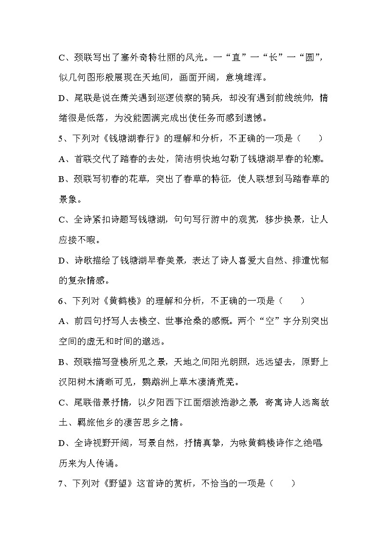 《唐诗五首》课件PPT+教案+练习02