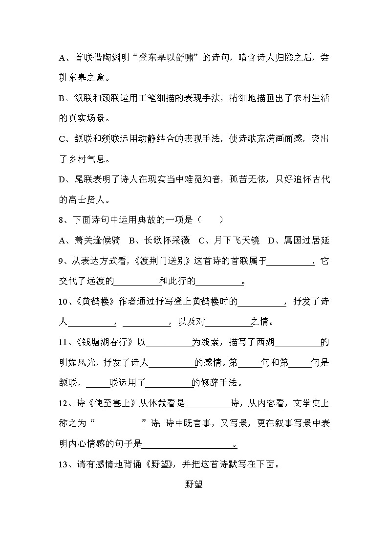 《唐诗五首》课件PPT+教案+练习03