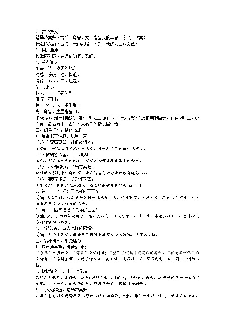 《唐诗五首》课件PPT+教案+练习02