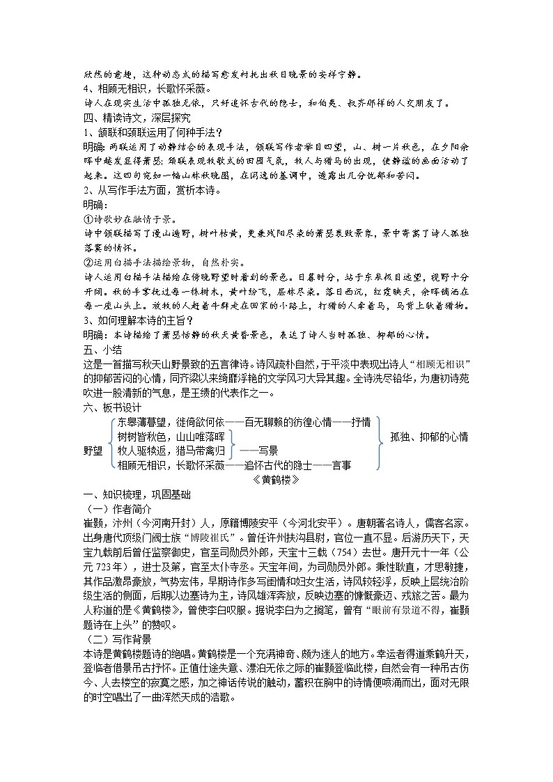 《唐诗五首》课件PPT+教案+练习03