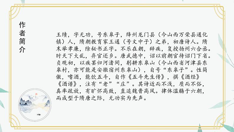 《唐诗五首》课件PPT+教案+练习03