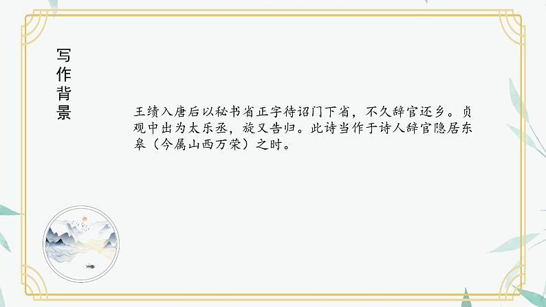 《唐诗五首》课件PPT+教案+练习04