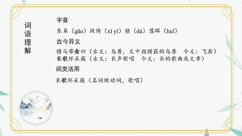 《唐诗五首》课件PPT+教案+练习05