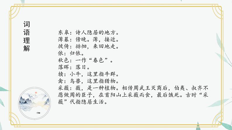 《唐诗五首》课件PPT+教案+练习06
