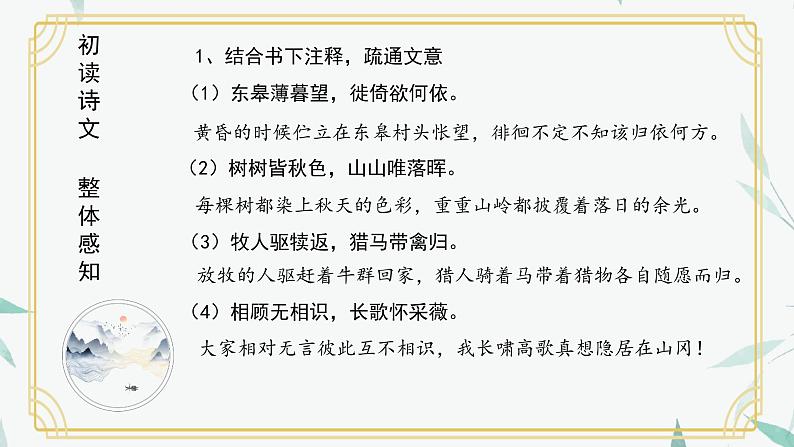 《唐诗五首》课件PPT+教案+练习07