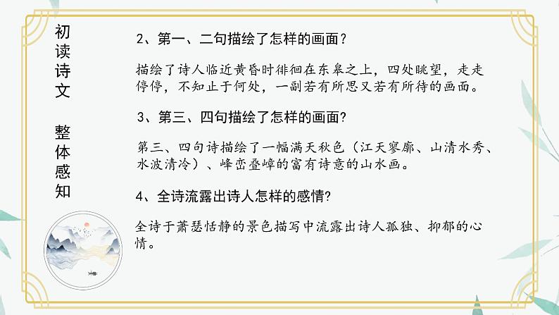 《唐诗五首》课件PPT+教案+练习08