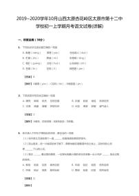 2019-2020学年山西省太原市杏花岭区太原市第十二中学校七上10月月考语文试卷