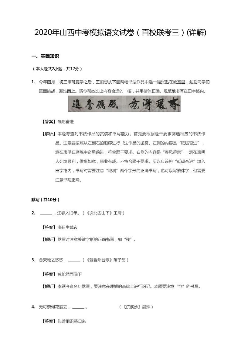 2020年山西省百校联考中考三模语文试卷第1页