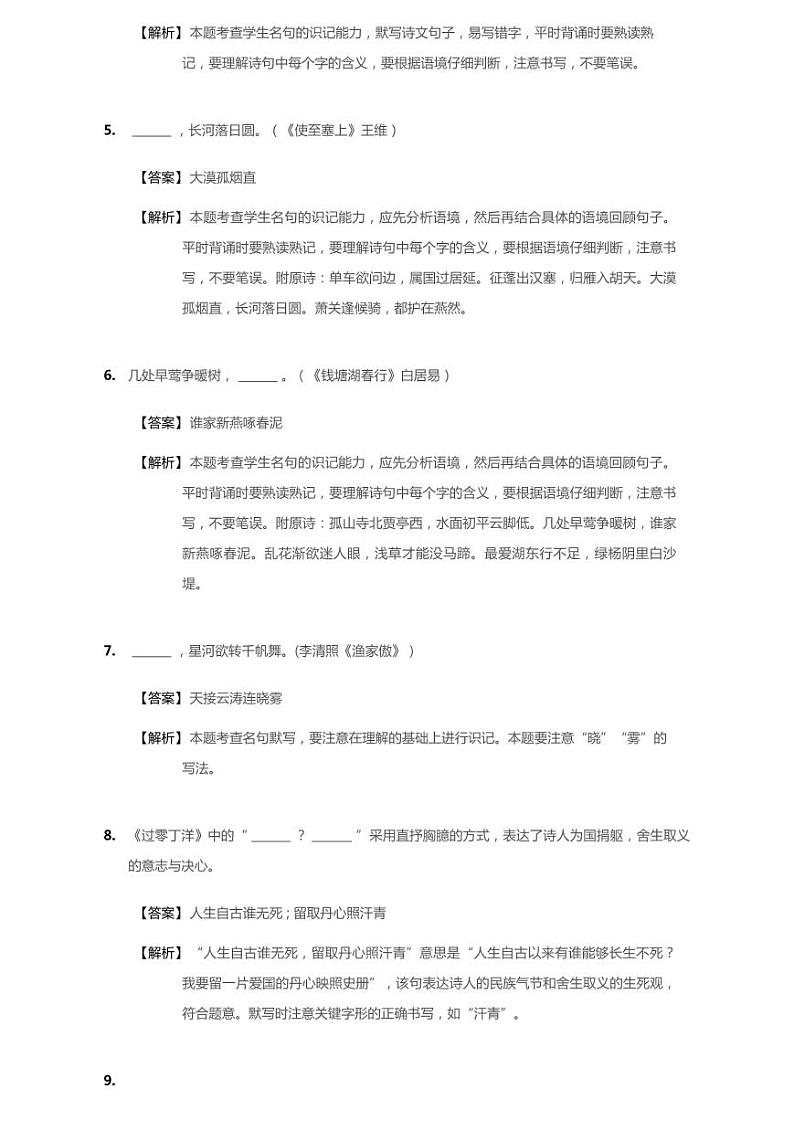 2020年山西省百校联考中考三模语文试卷第2页