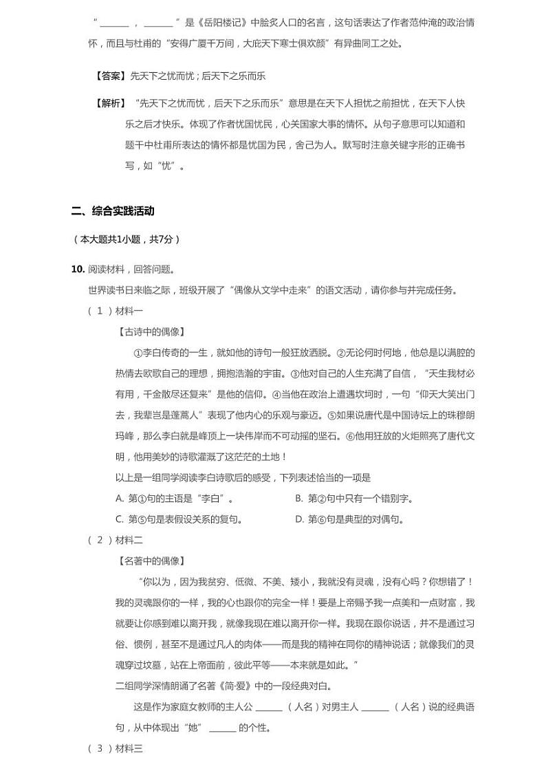 2020年山西省百校联考中考三模语文试卷第3页