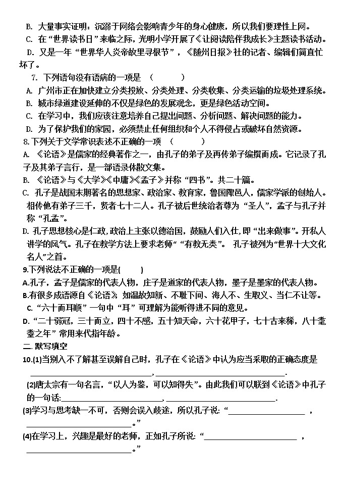 第11课《论语十二章》同步练习部编版语文七年级上册02