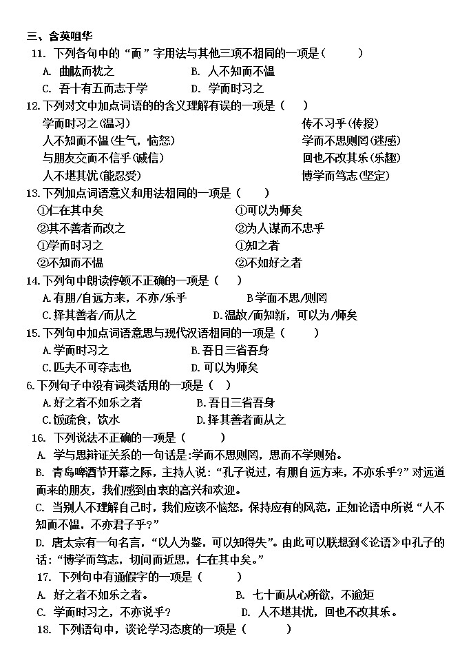 第11课《论语十二章》同步练习部编版语文七年级上册03