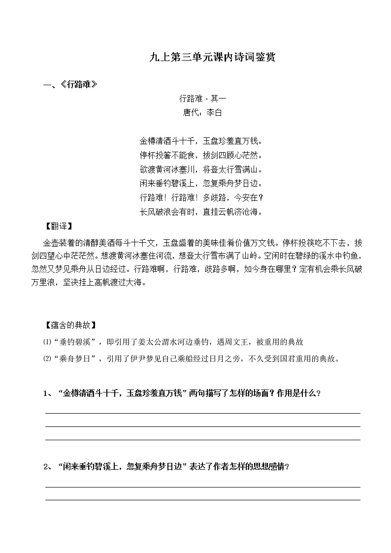 13《诗词三首》同步练习部编版语文九年级上册第1页