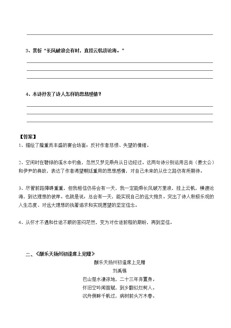 13《诗词三首》同步练习部编版语文九年级上册第2页