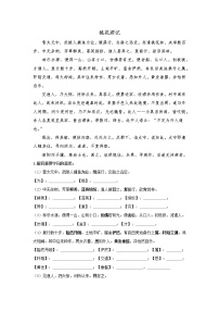 人教部编版八年级下册9 桃花源记同步训练题