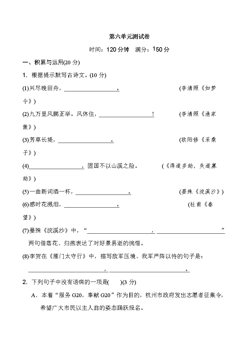 第六单元测试卷　2021－2022学年部编版语文八年级上册第1页