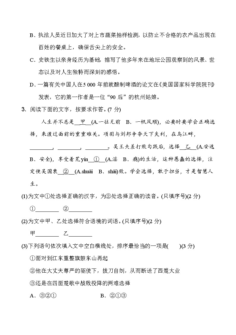 第六单元测试卷　2021－2022学年部编版语文八年级上册第2页