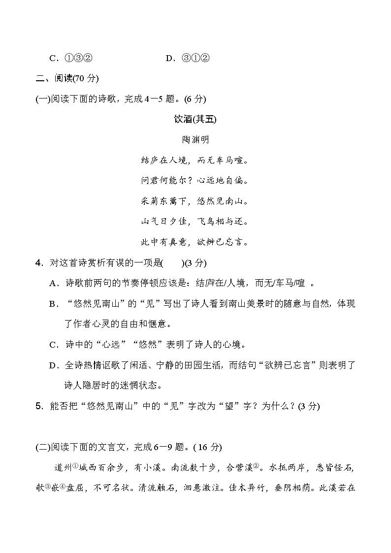 第六单元测试卷　2021－2022学年部编版语文八年级上册第3页