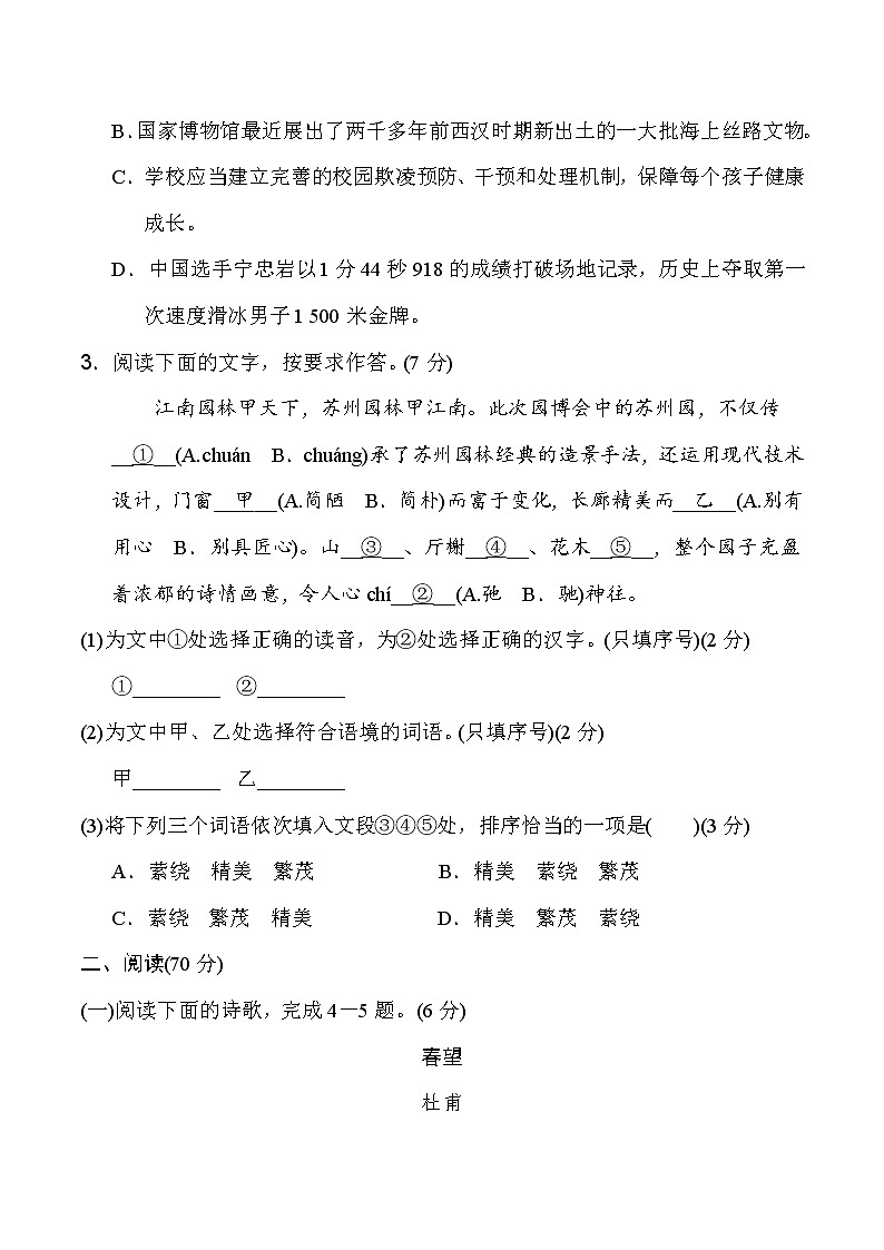 第五单元测试卷　2021－2022学年部编版语文八年级上册第2页