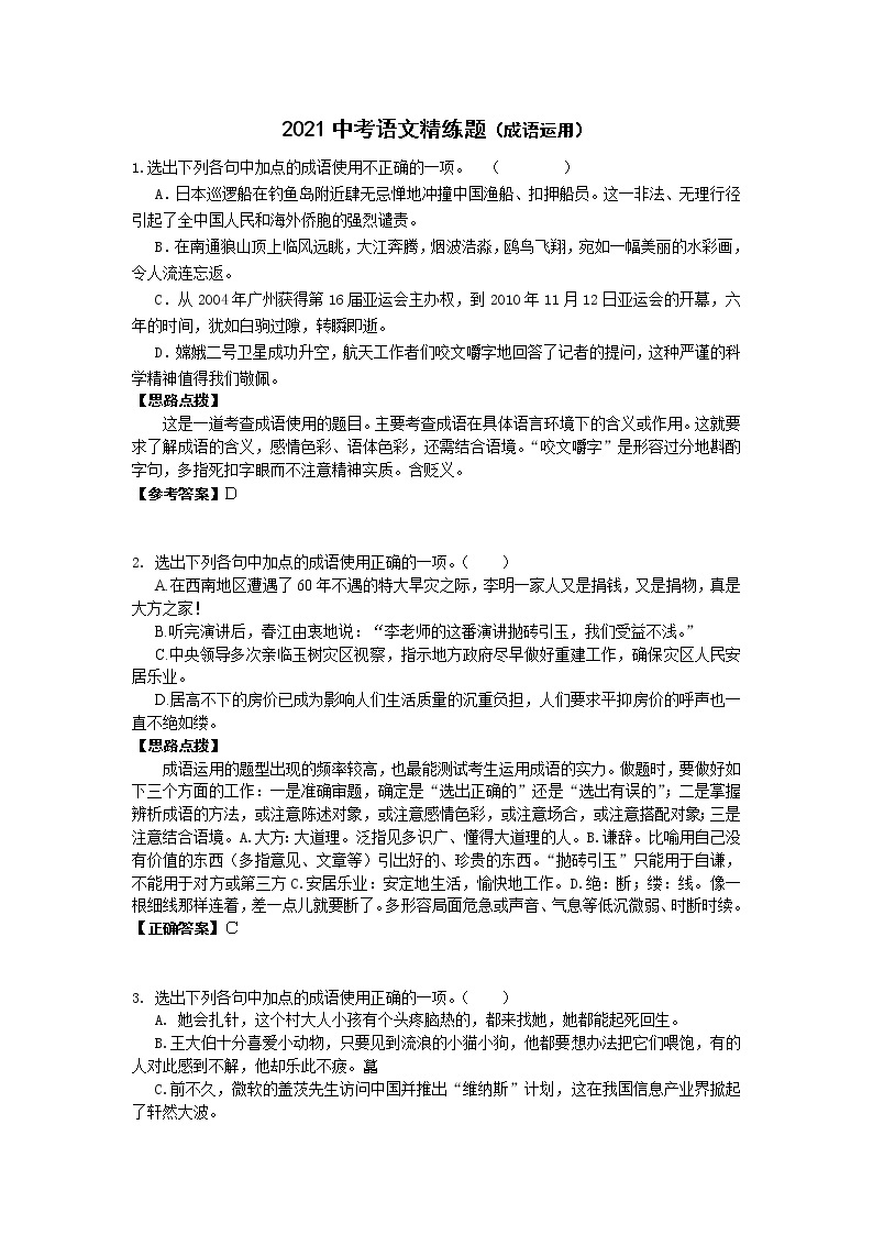 2021江苏省南通市中考语文一轮复习：成语（习题试卷+PPT课件）01