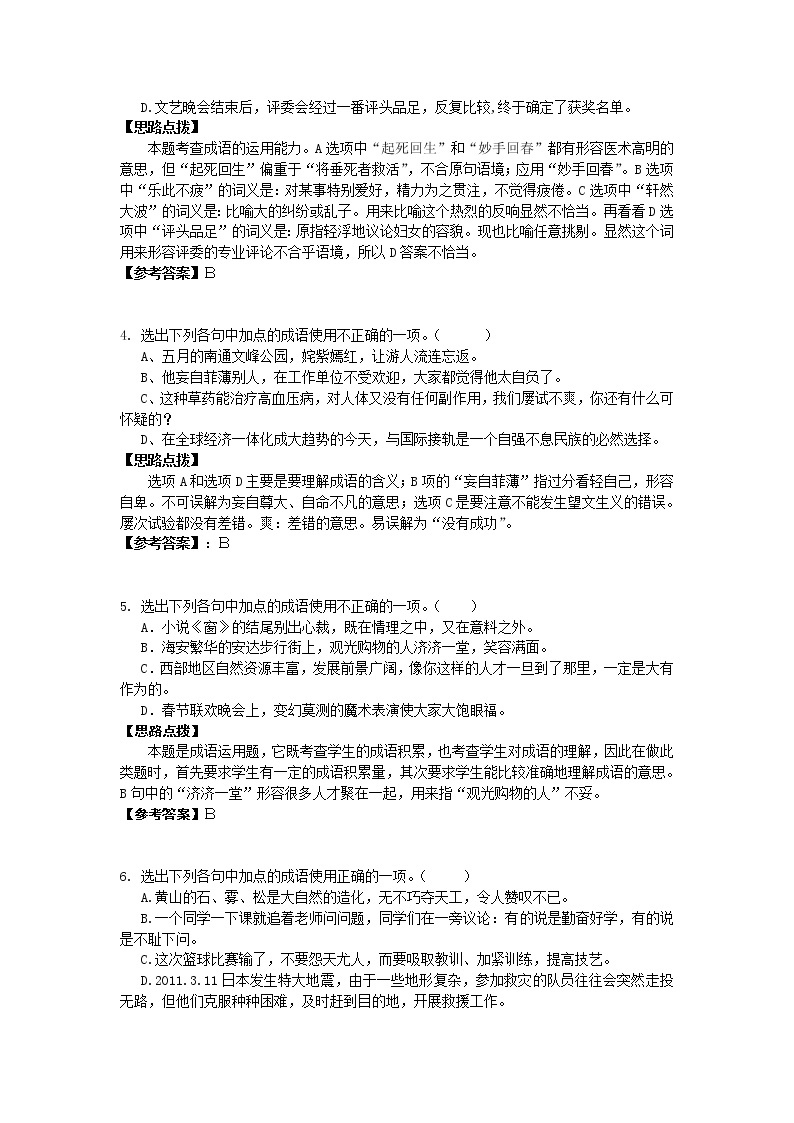 2021江苏省南通市中考语文一轮复习：成语（习题试卷+PPT课件）02