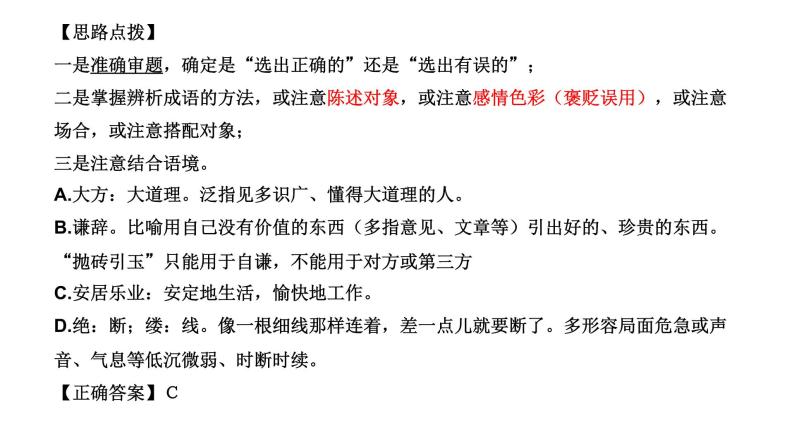 2021江苏省南通市中考语文一轮复习：成语（习题试卷+PPT课件）05