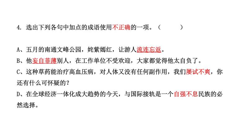 2021江苏省南通市中考语文一轮复习：成语（习题试卷+PPT课件）08